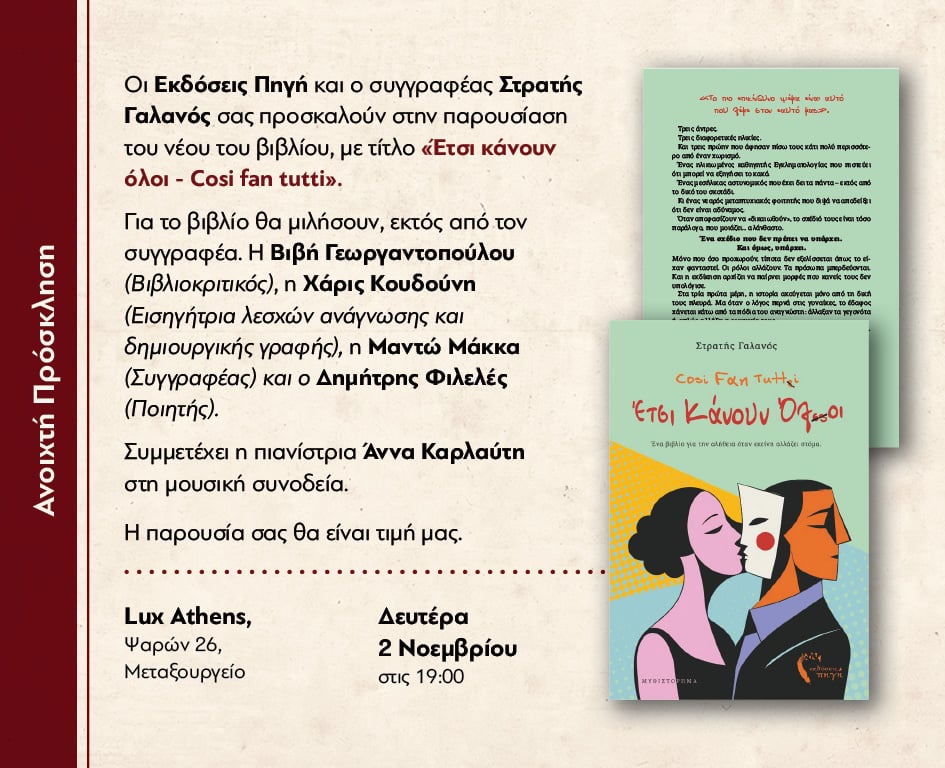 Έτσι κάνουν όλοι - Cosi fan tutti