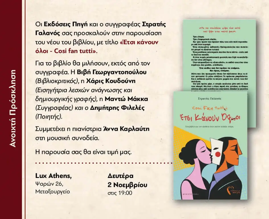 Έτσι κάνουν όλοι - Cosi fan tutti